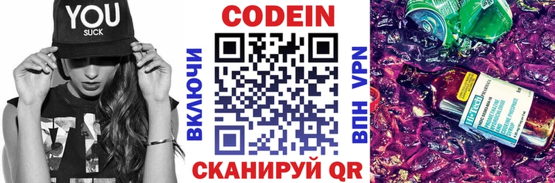 Codein Purple Drank  Кондрово 